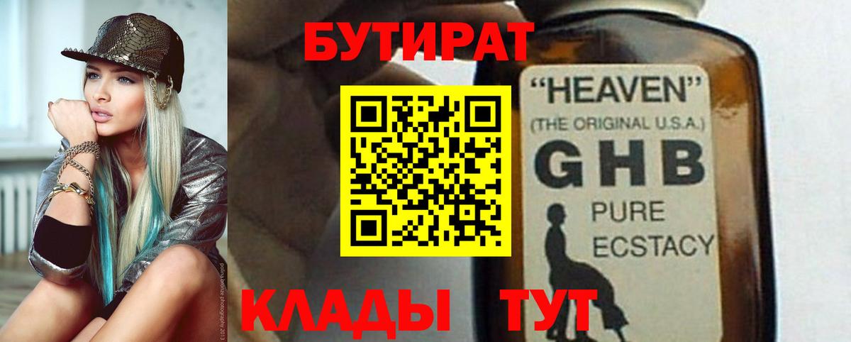 Серов  Бутират оксибутират  Вход с VPN 