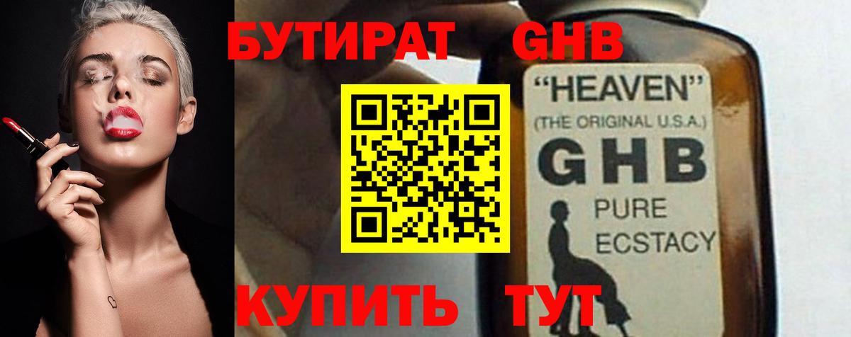 БУТИРАТ BDO Серов