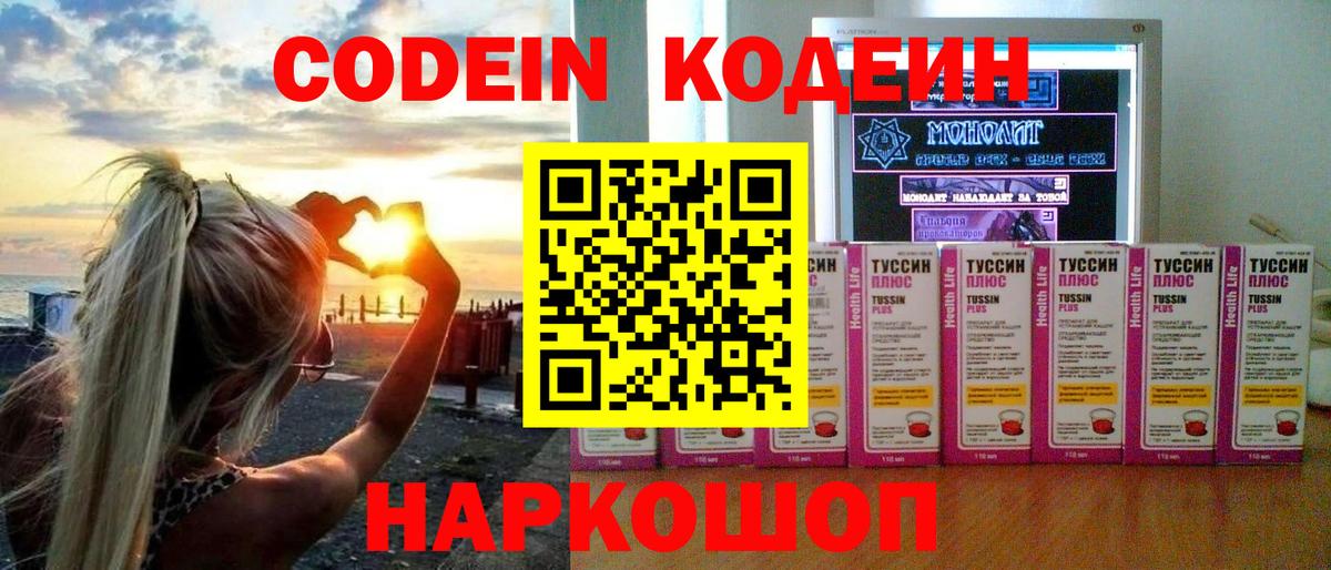 Кодеиновый сироп Lean напиток Lean (лин)  Вход с VPN  Серов  Кодеиновый сироп Lean напиток Lean (лин) 