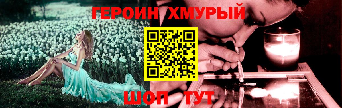 Героин гречка  Вход с VPN  Серов 