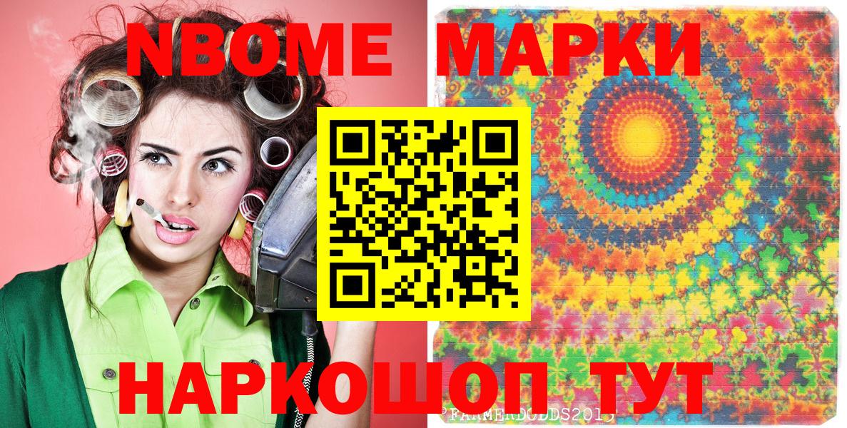 Марки 25I-NBOMe 1,5мг Серов